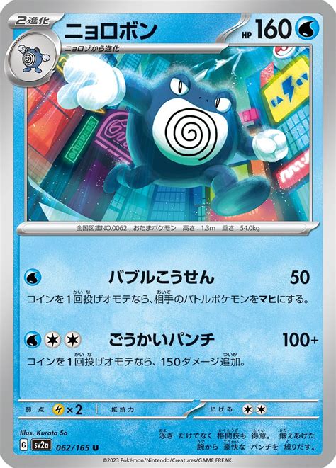 poliwrath weakness|poliwrath vs charizard jp.